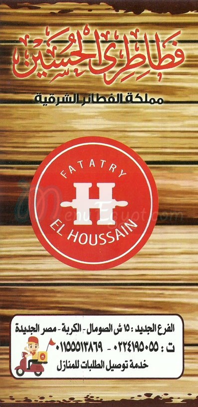 Fatatry-El-Houssain online menu